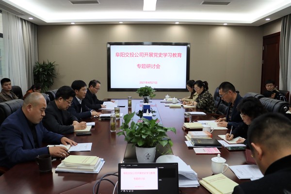 黨史學(xué)習教育研討會(huì ).jpg