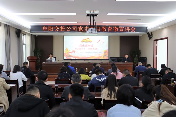 黨史學(xué)習教育微宣講會(huì ).jpg