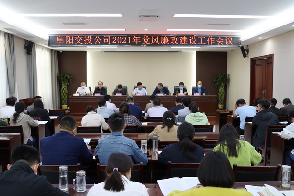 黨風(fēng)廉政工作會(huì )議.jpg