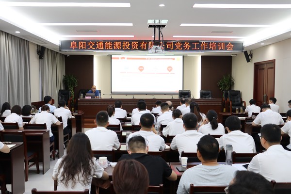 黨務(wù)工作培訓會(huì ).jpg