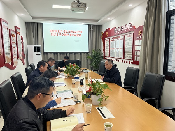 2021年度組織生活會(huì )暨民主評議黨員2022.322.jpg