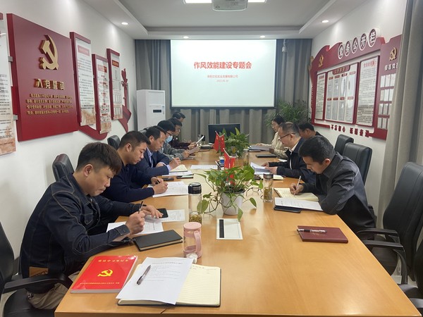 作風(fēng)效能建設專(zhuān)題會(huì )2022.05.10.jpg