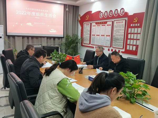 2022年度組織生活會(huì )2023.03.23.jpg