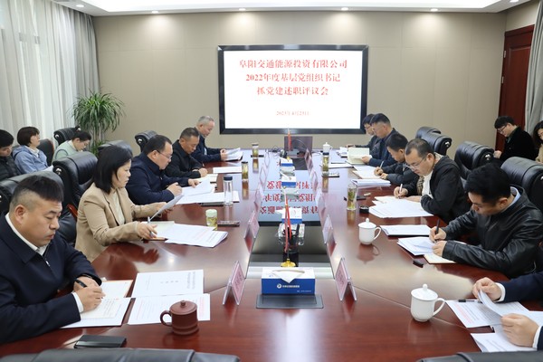 述職評議會(huì ).jpg